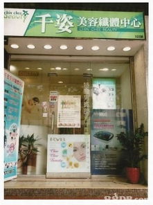 千姿美容纖體中心 專業(yè)美容服務(wù)，呵護(hù)肌膚與美麗