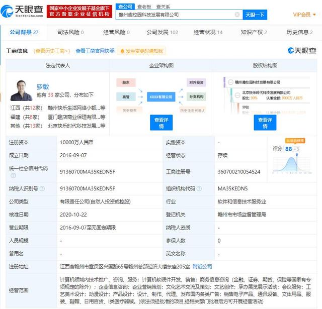 螞蟻退出趣店旗下趣校園公司，校園生活服務市場格局或將重塑